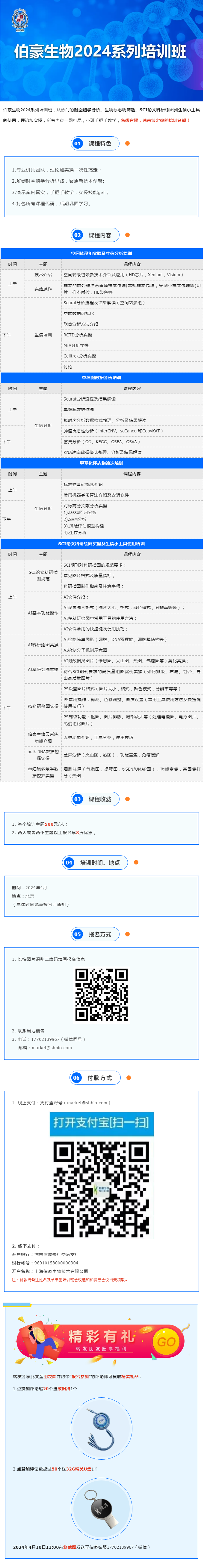 开班通知_4008云顶集团生物 2024 系列培训班（北京站）开始报名啦！
